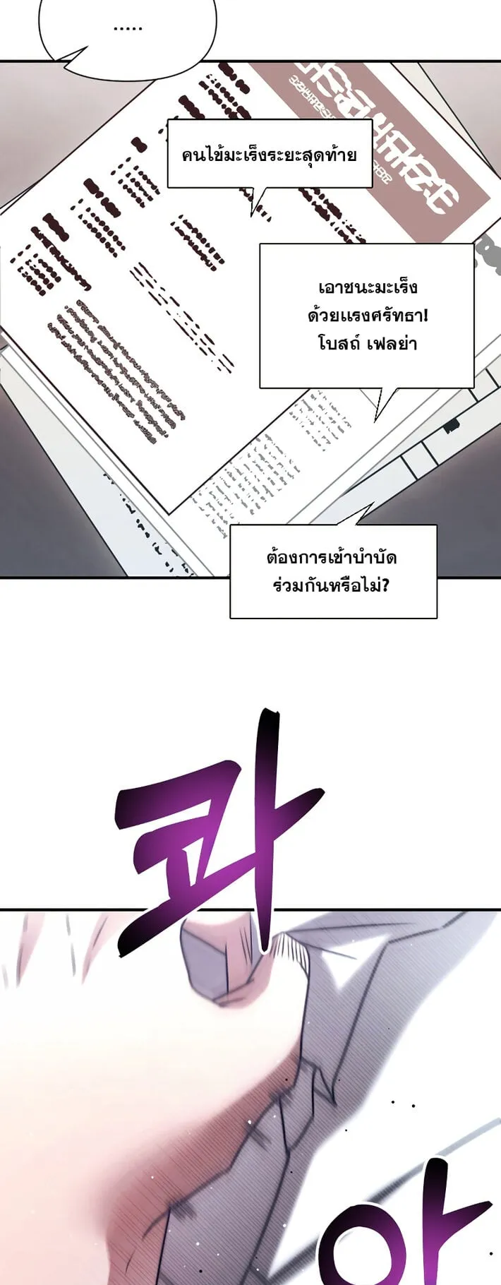 Terminally-Ill Genius Dark Knight ตอนที่ 1 หน้า 63