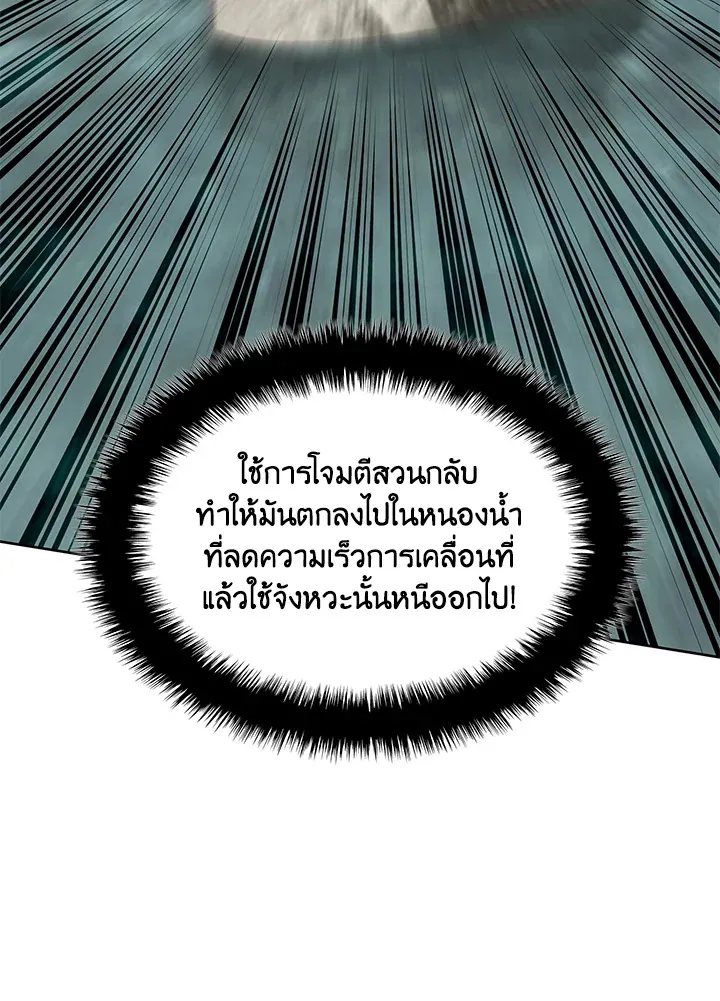 Overgeared ตอนที่ 241 หน้า 81