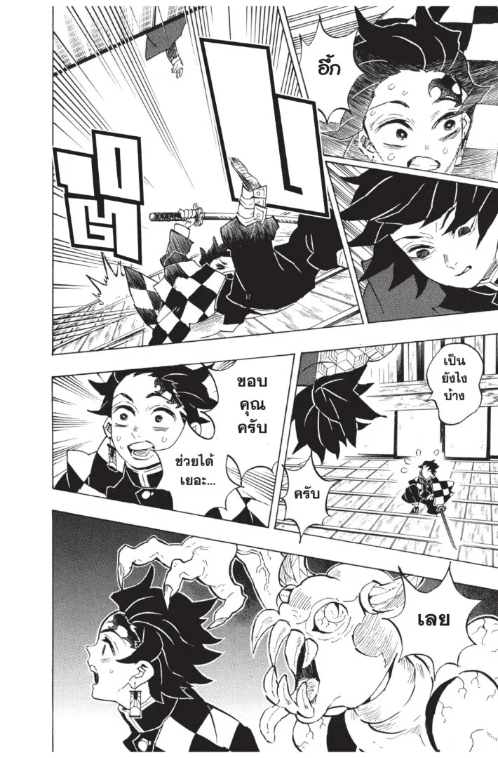 Kimetsu no yaiba ตอนที่ 134 หน้า 130