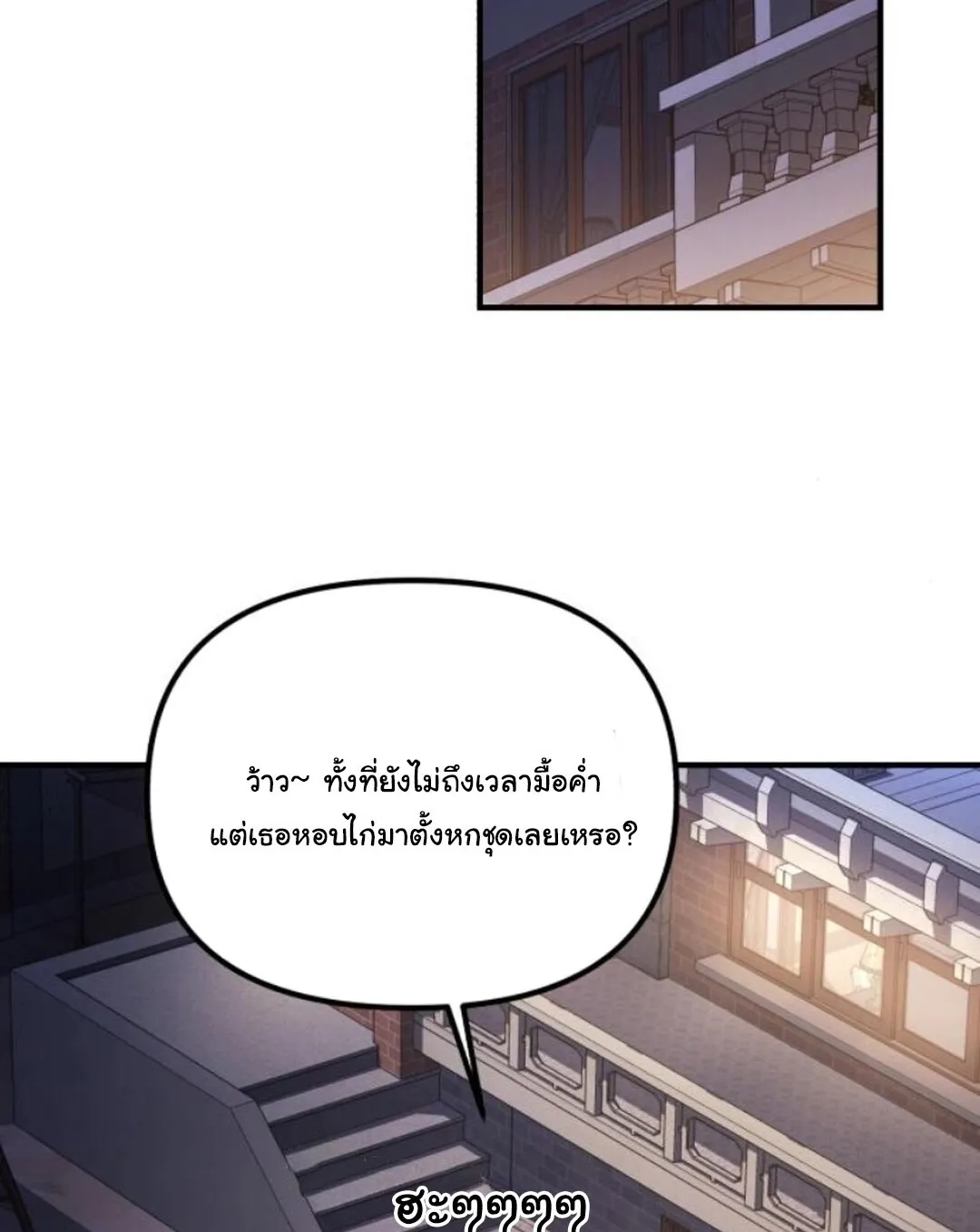 The Genius Wants to be Ordinary! ตอนที่ 29 หน้า 56