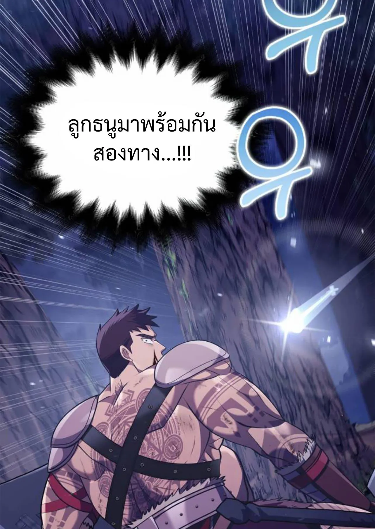 Surviving the Game as a Barbarian ตอนที่ 12 หน้า 103