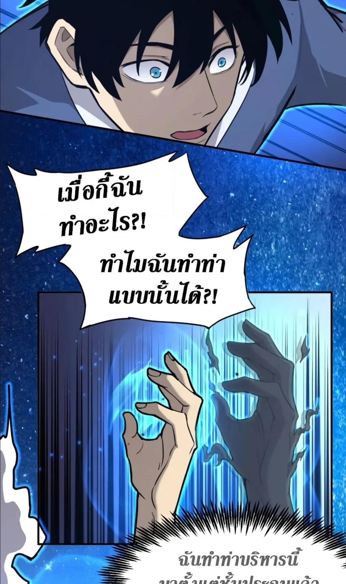Logging 10000 Years into the Future ตอนที่ 2 หน้า 94