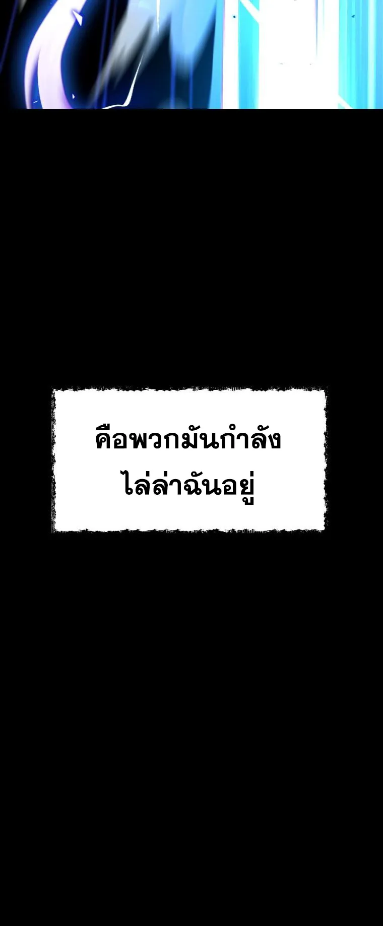 Monsters (2022) ตอนที่ 1 หน้า 101