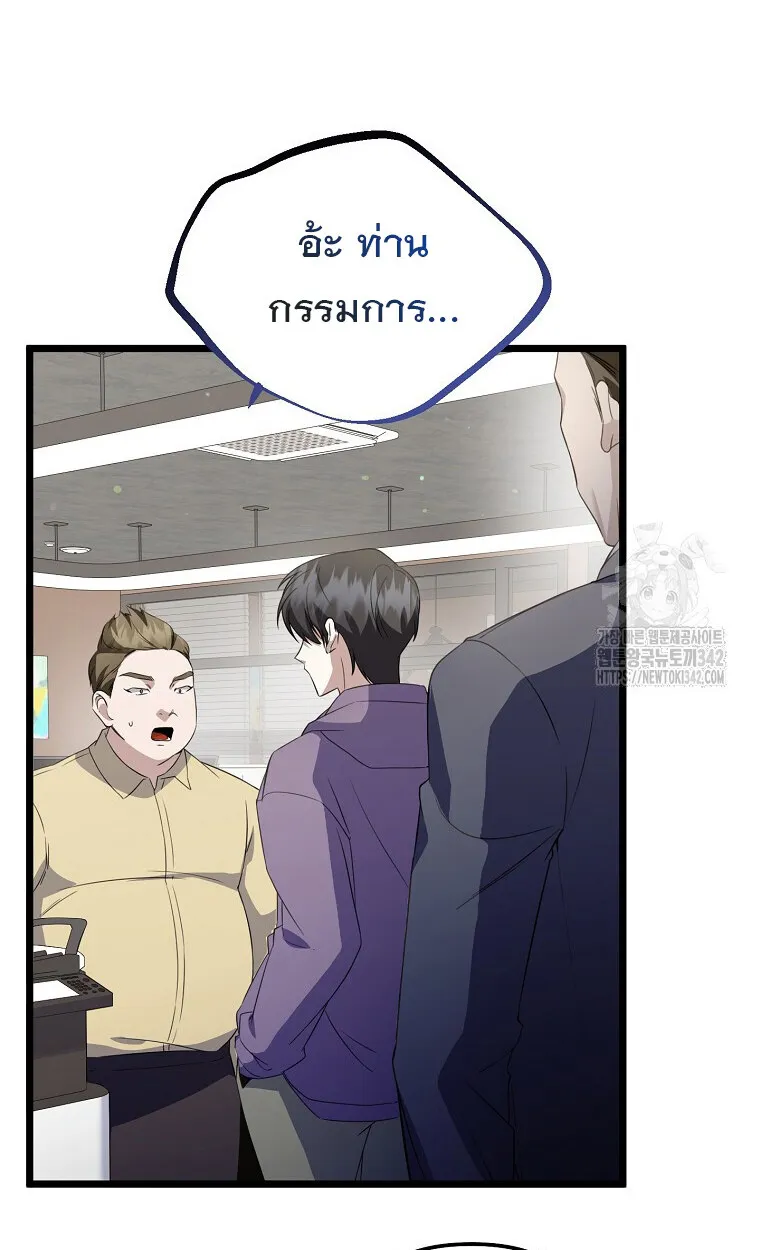 The Crazy Genius Composer Returns ตอนที่ 24 หน้า 4