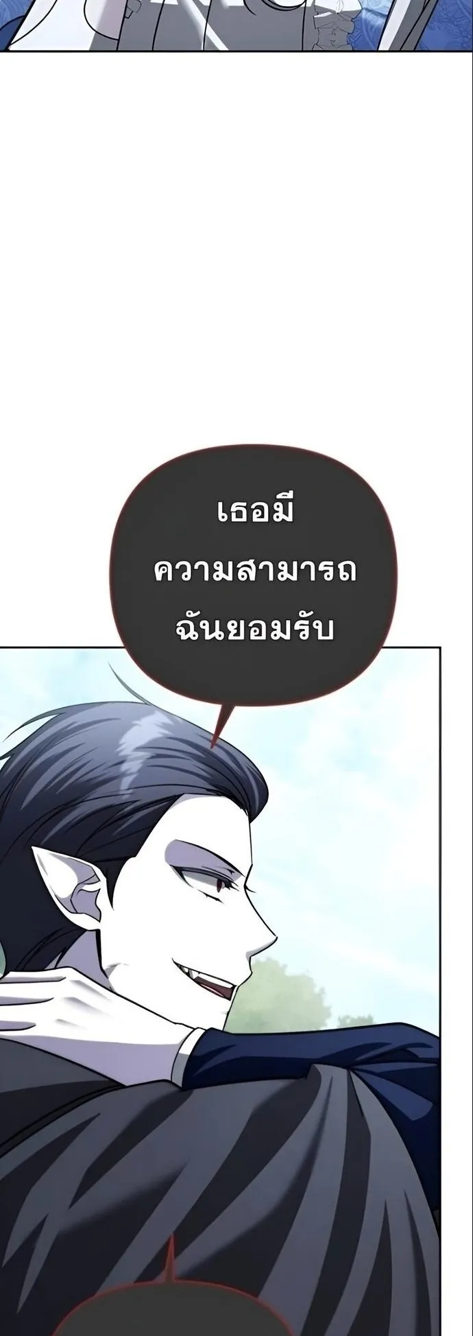 Sovereign of the Infinite Clones ตอนที่ 37 หน้า 37
