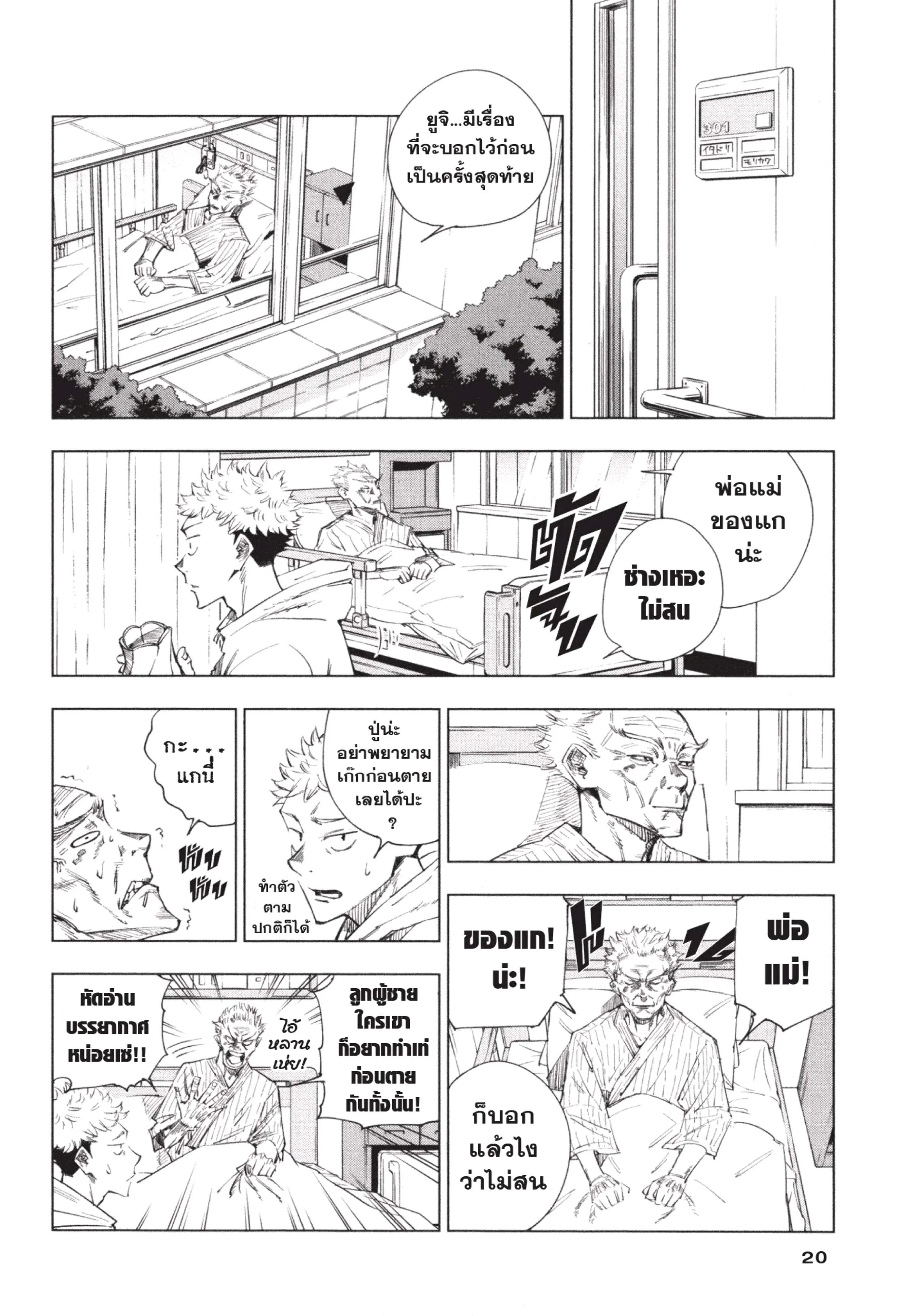 Jujutsu Kaisen ตอนที่ 1 หน้า 18