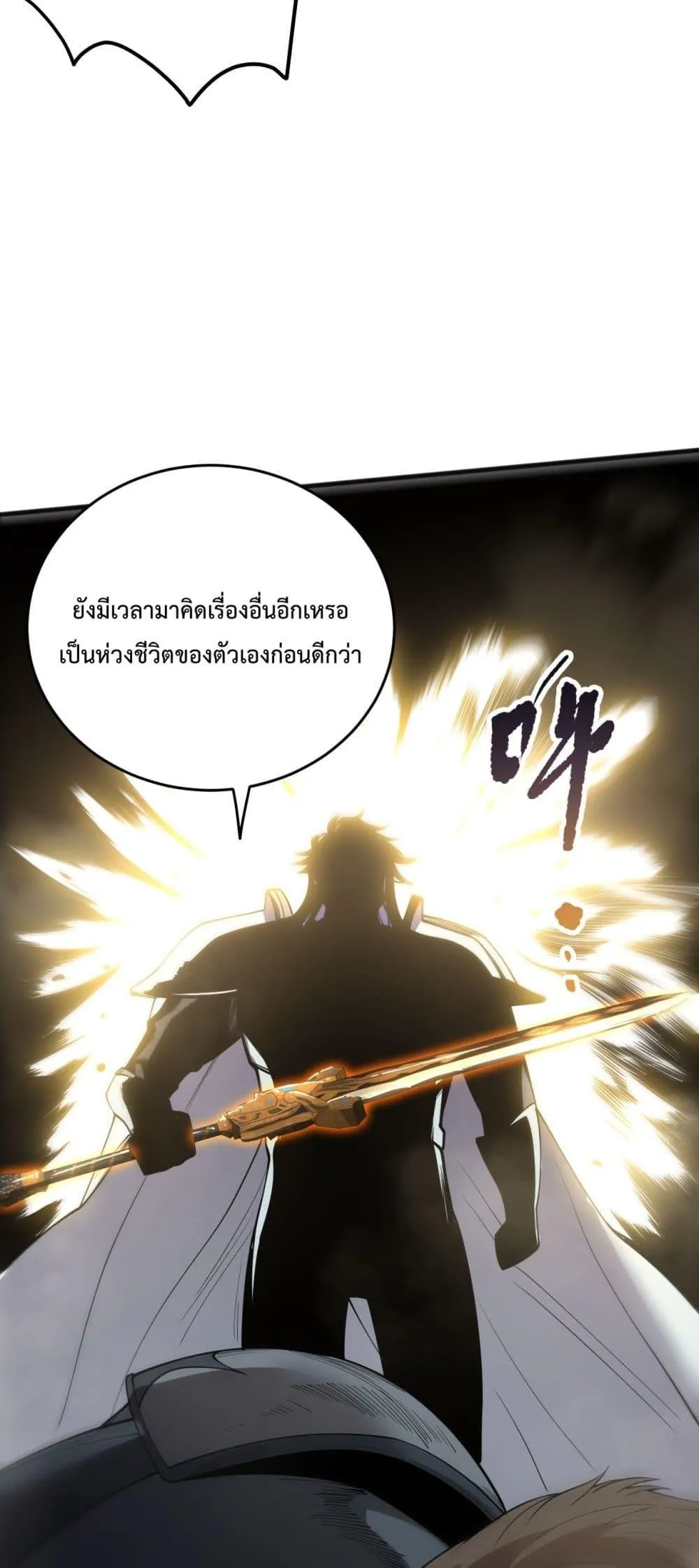Disastrous Necromancer ตอนที่ 191 หน้า 30
