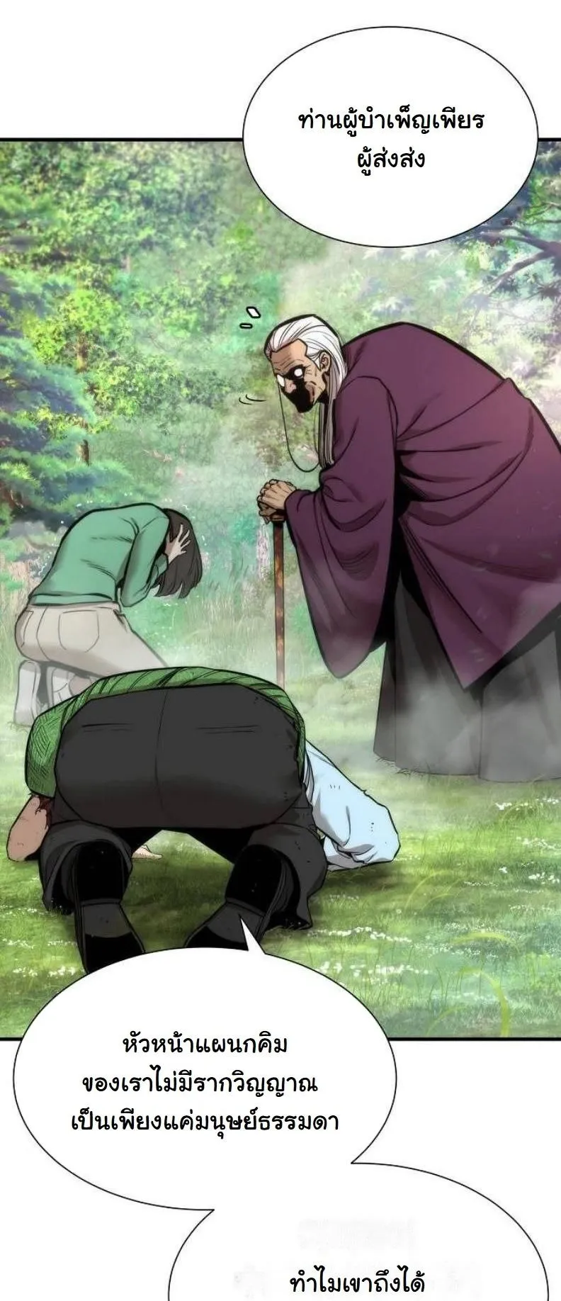 A Regressor’s Tale of Cultivation ตอนที่ 9 หน้า 41