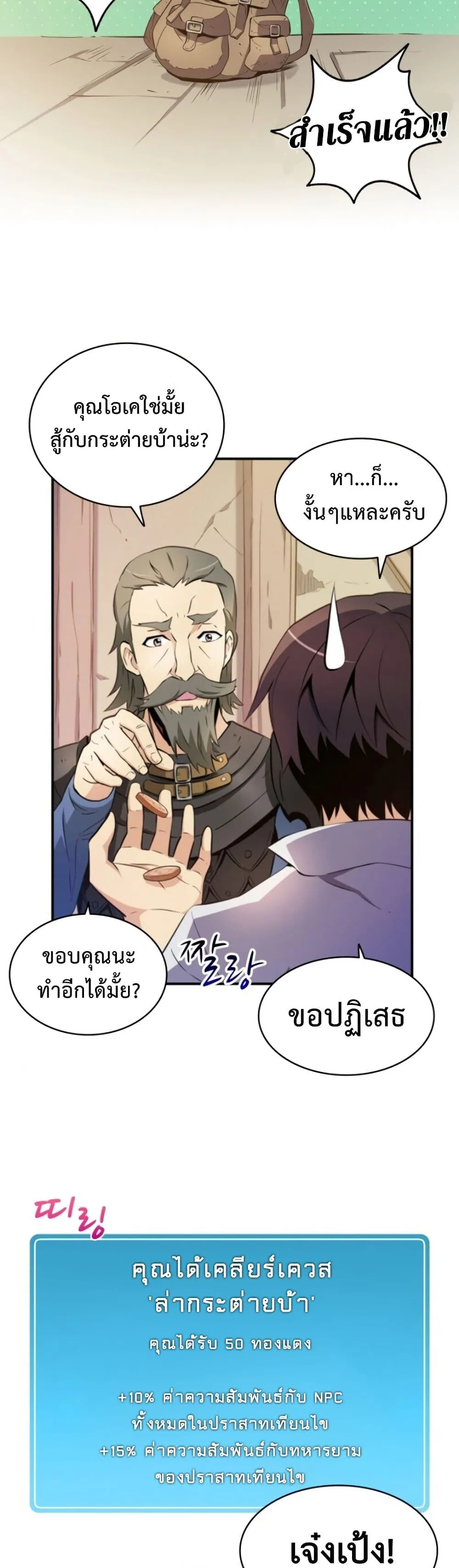 Arcane Sniper ตอนที่ 4 หน้า 28