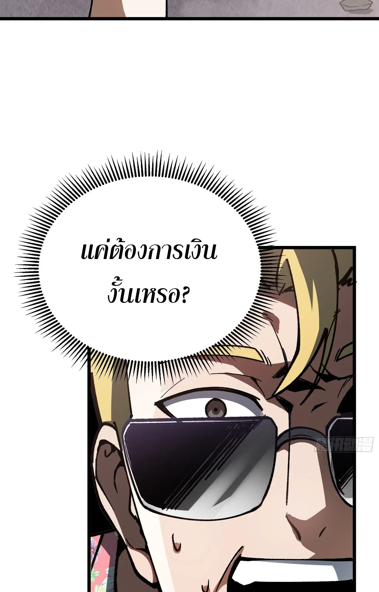 City God Level Grandmaster ตอนที่ 6 หน้า 31