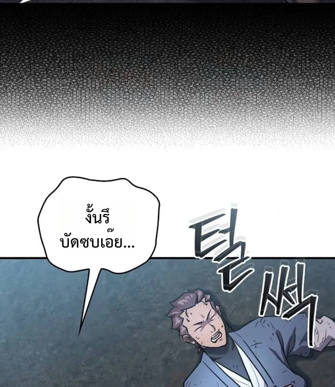 The Demonic Cult Instructor Returns ตอนที่ 25 หน้า 93