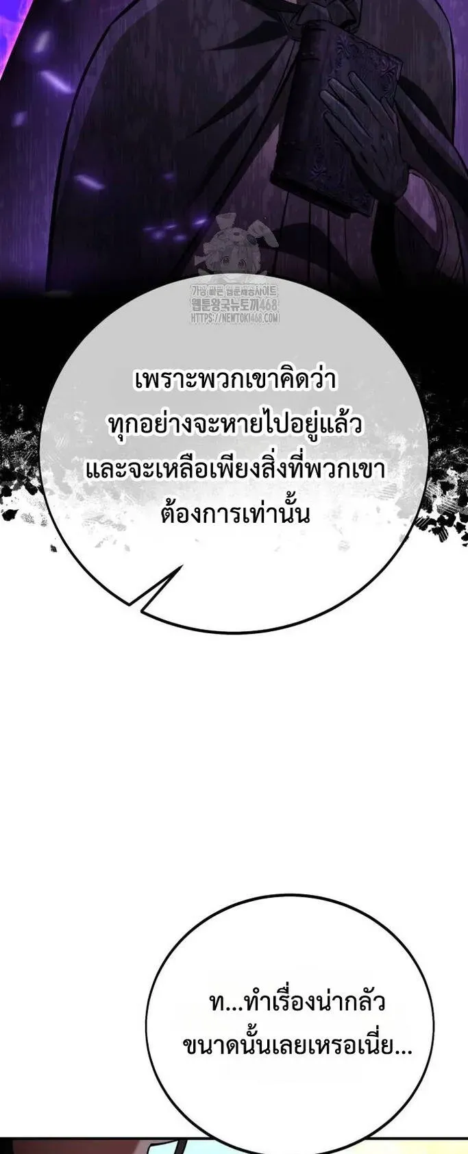 I Killed an Academy Player ตอนที่ 76 หน้า 59