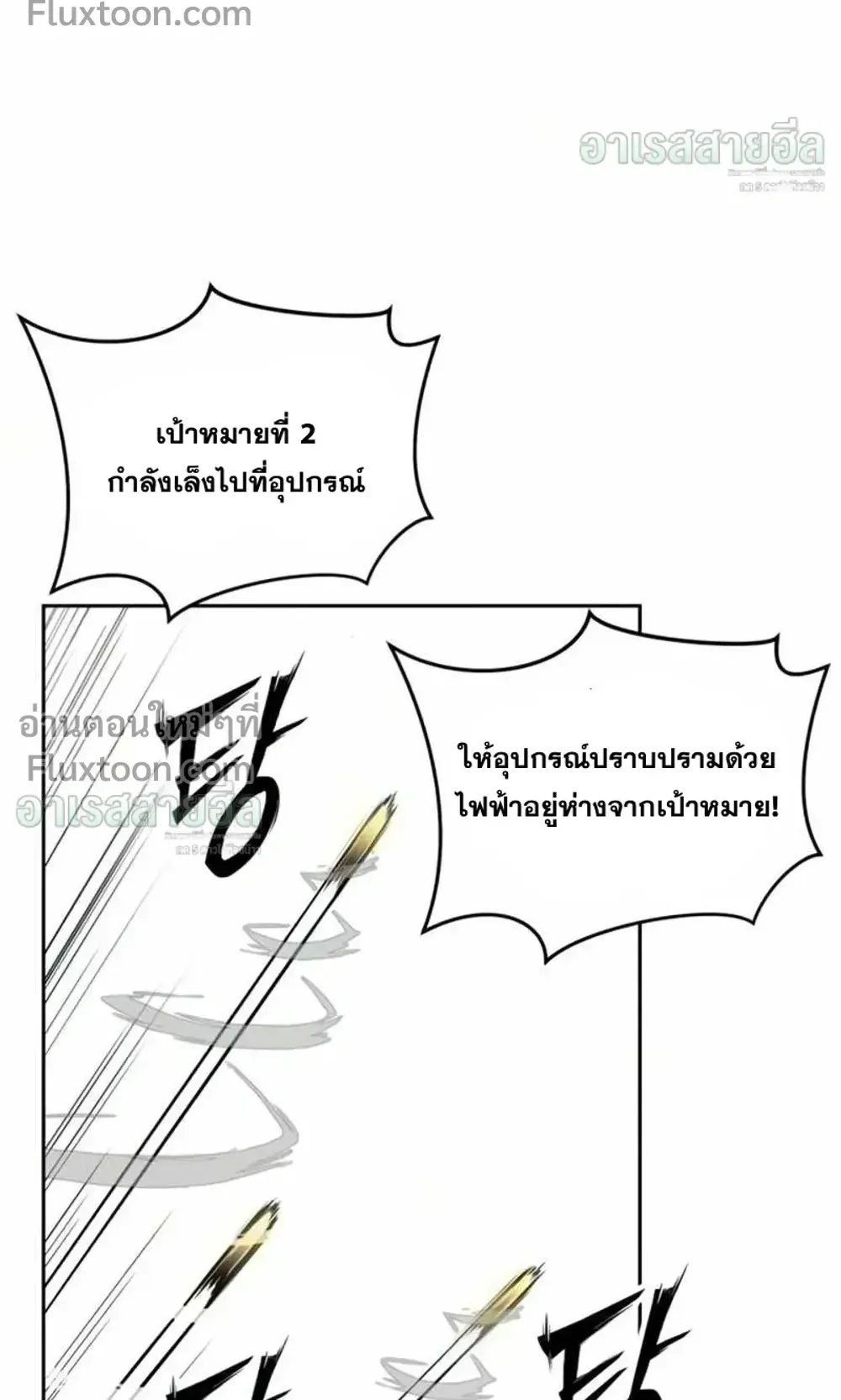 Resurrection Boy ตอนที่ 25 หน้า 91