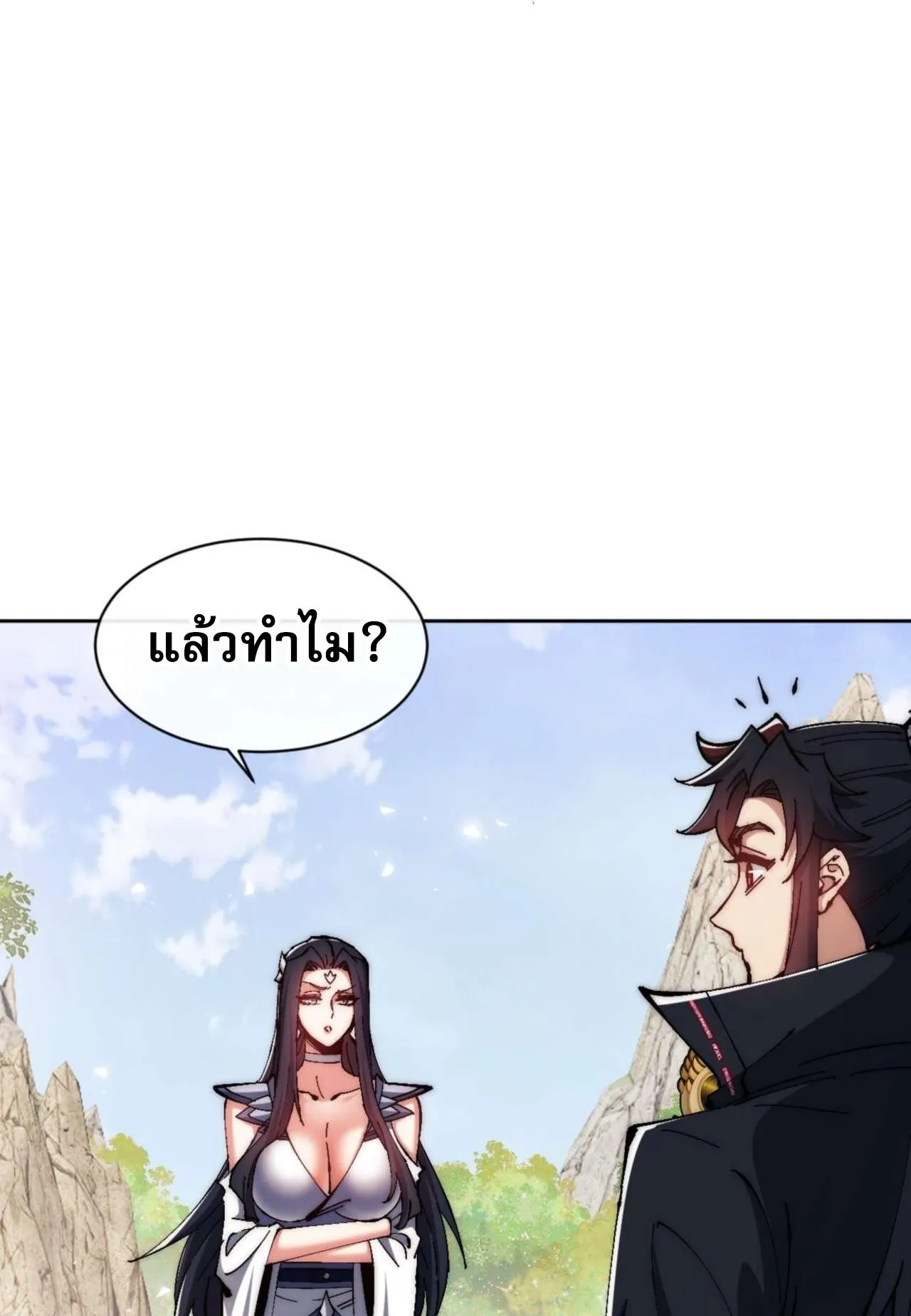 Devious Son of Heaven ตอนที่ 88 หน้า 79