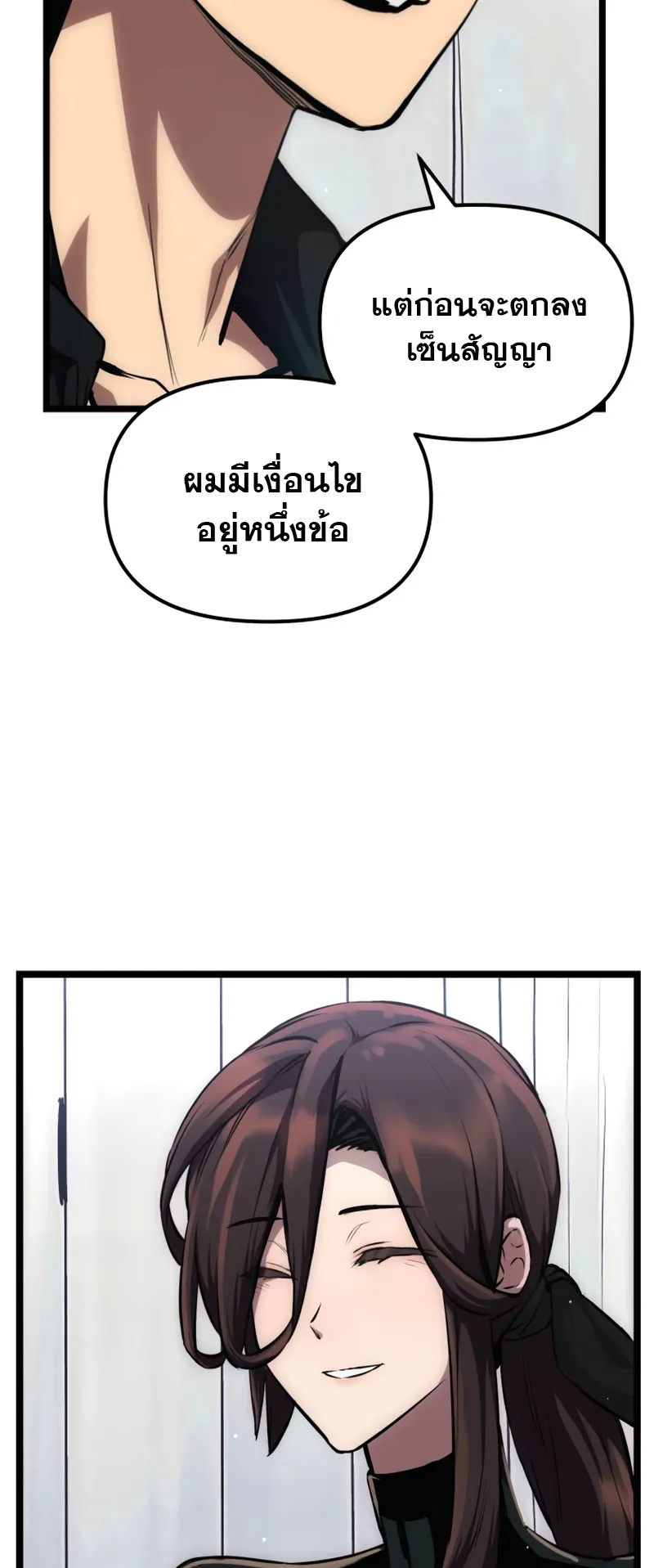 I Obtained a Mythic Item ตอนที่ 10 หน้า 9