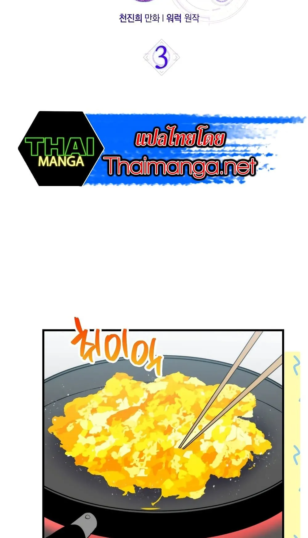 Sleeping Ranker ตอนที่ 3 หน้า 24