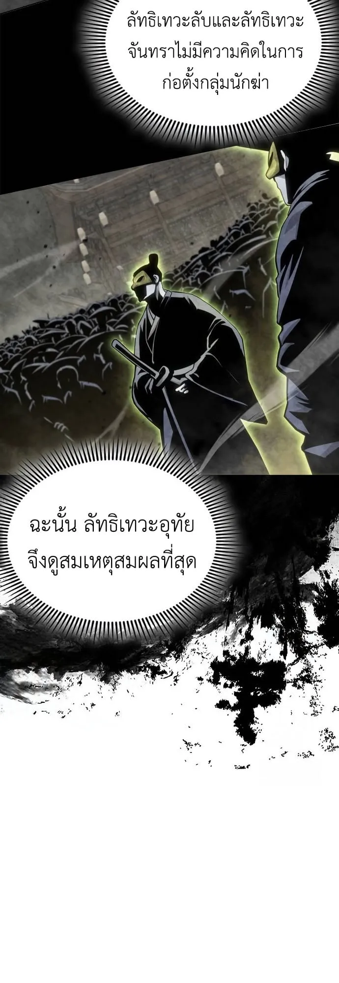 Regression of the Yong Clan Heir ตอนที่ 15 หน้า 34