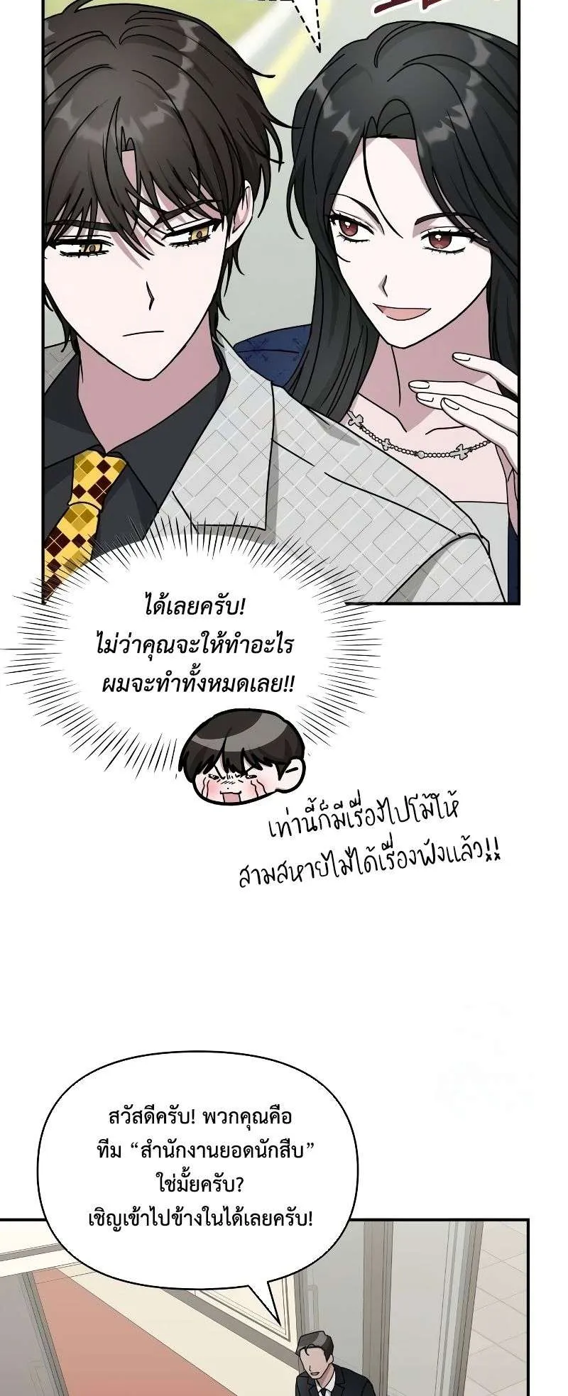 I Was Immediately Mistaken for a Monster Genius Actor ตอนที่ 25 หน้า 16