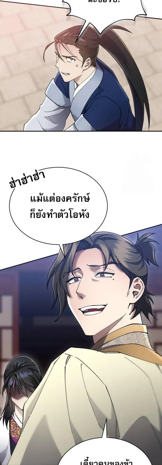 The Heavenly Demon Wants a Quiet Life ตอนที่ 10 หน้า 35