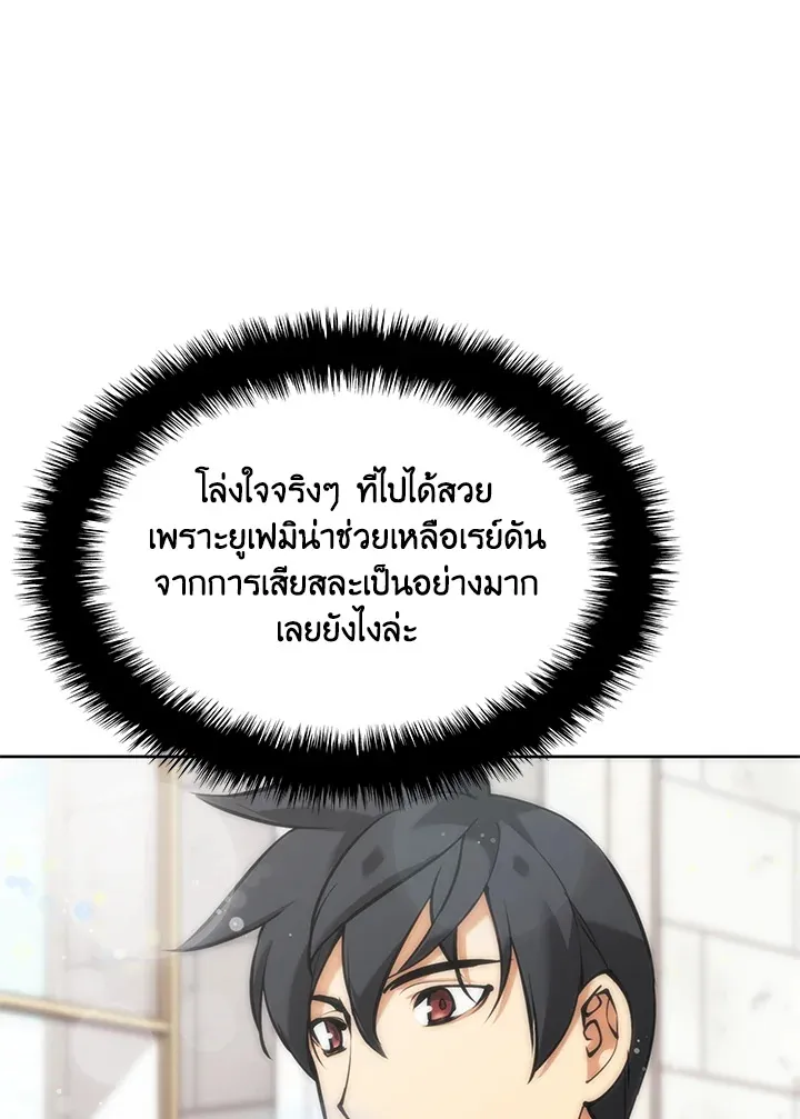 Overgeared ตอนที่ 238 หน้า 90