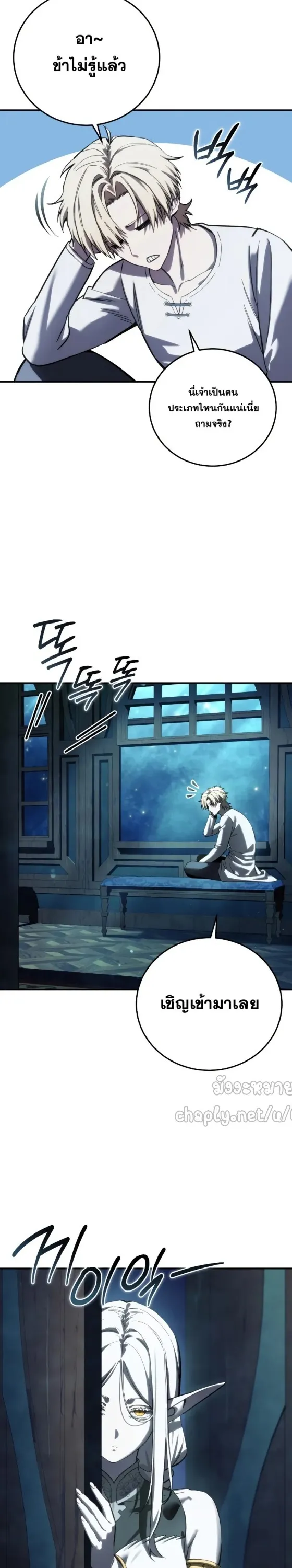 Star-Embracing Swordmaster ตอนที่ 112 หน้า 28