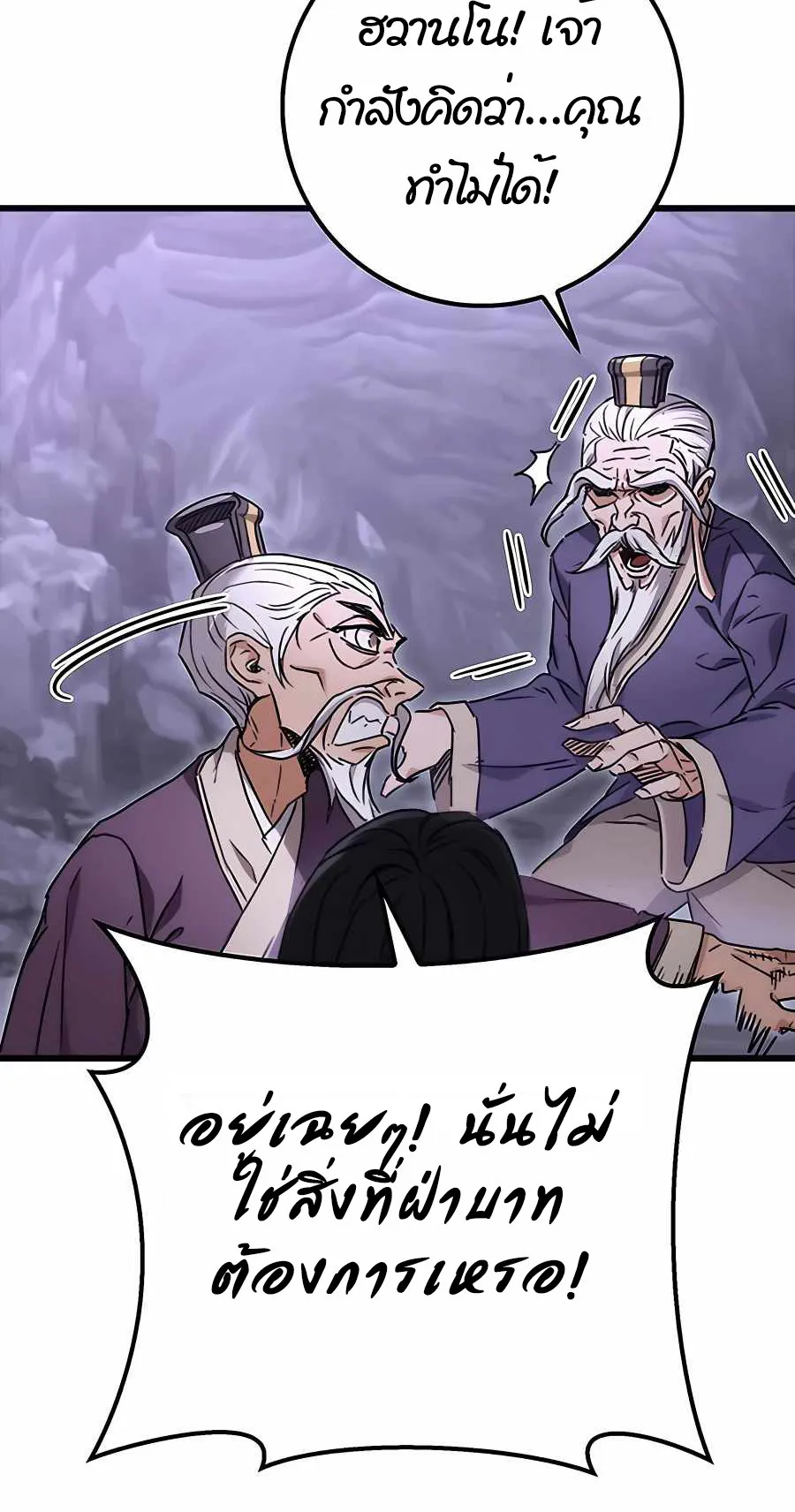 The Emperor’s Sword ตอนที่ 1 หน้า 151