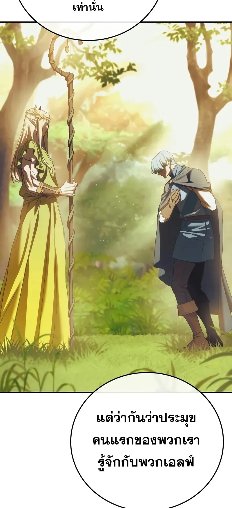 Star-Embracing Swordmaster ตอนที่ 85 หน้า 4