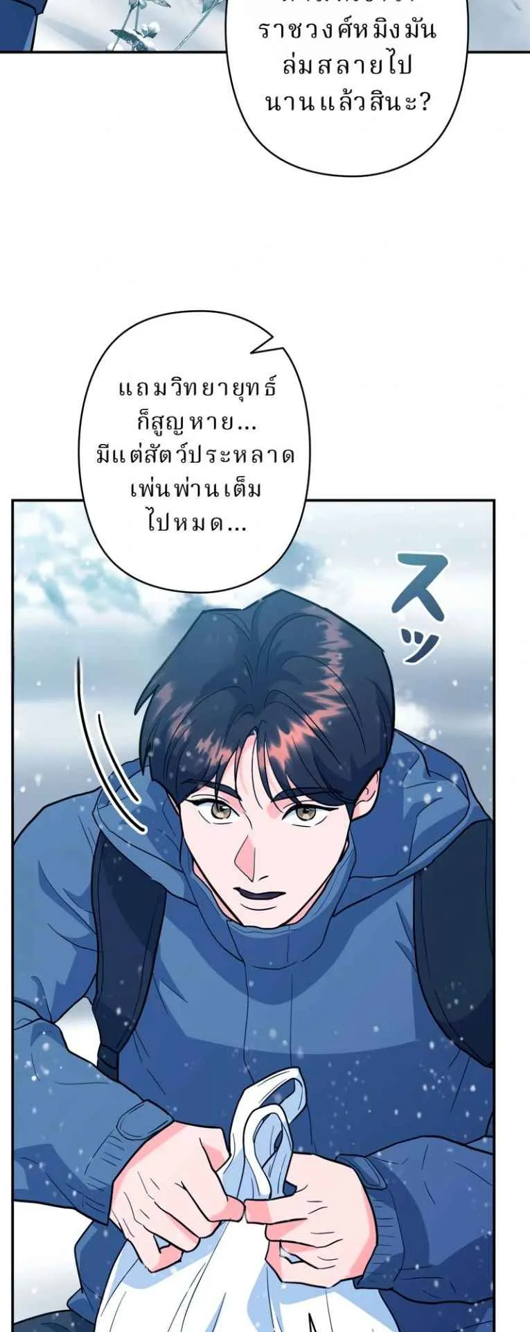 The Swordsmanship Instructor at the Academy ตอนที่ 4 หน้า 72