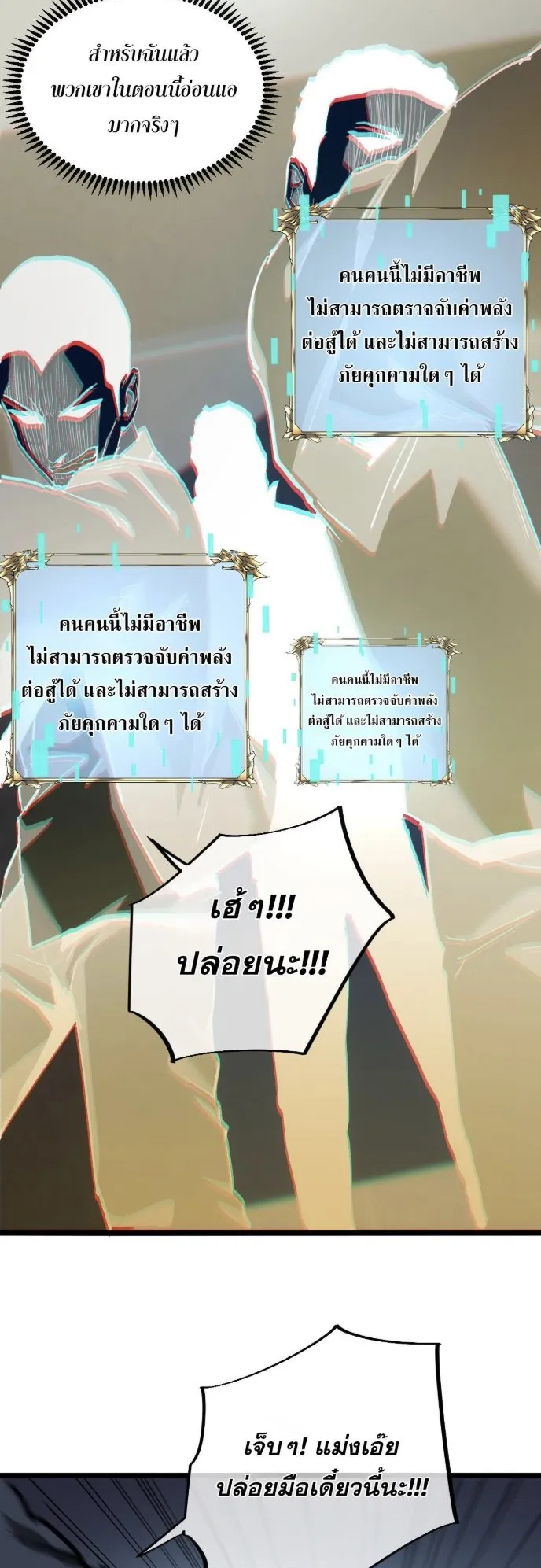 Become the Strongest Hero Through the Cheat System ตอนที่ 13 หน้า 38
