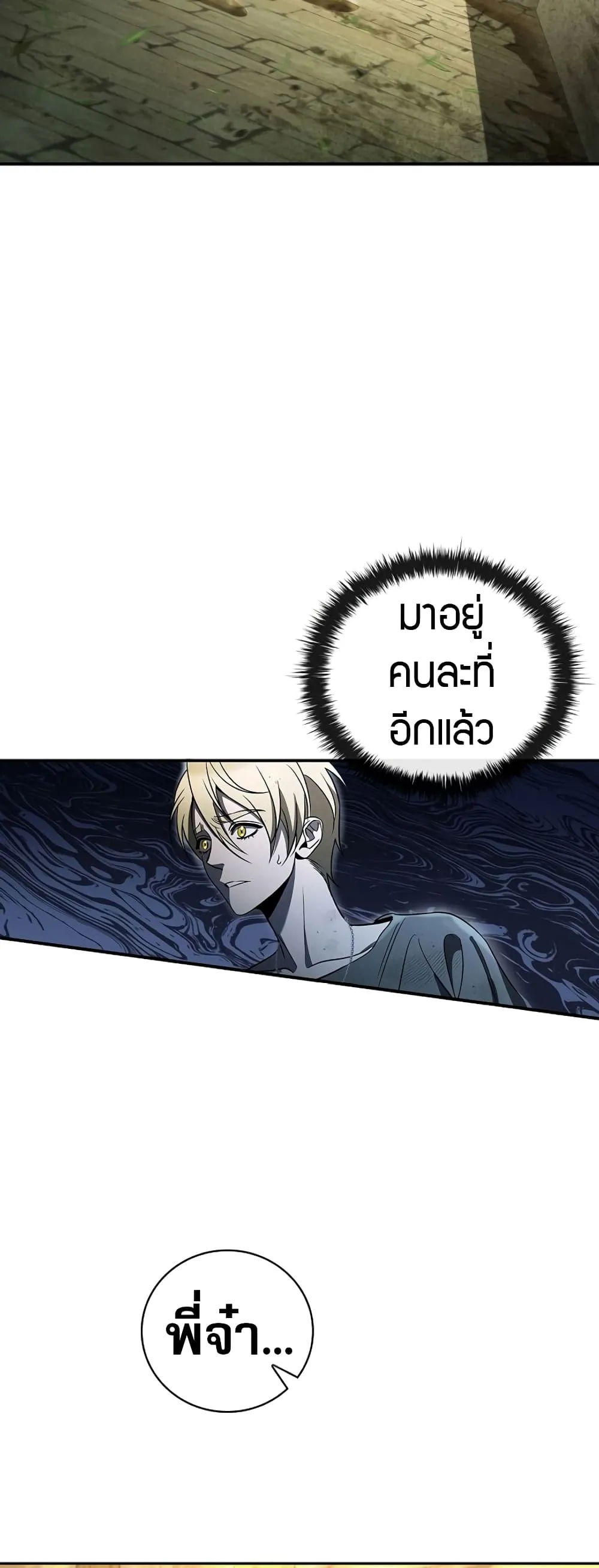 Raising the Princess to Overcome Death ตอนที่ 5 หน้า 77