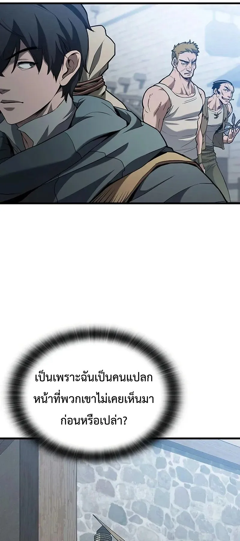 Demonic Beast Hunter Survival Guide ตอนที่ 2 หน้า 70