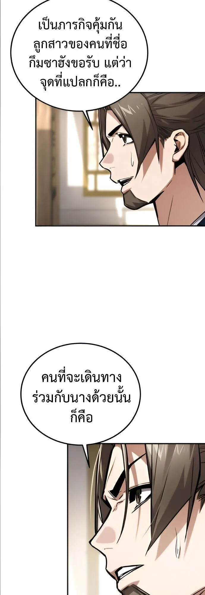 The Demon God ตอนที่ 24 หน้า 69