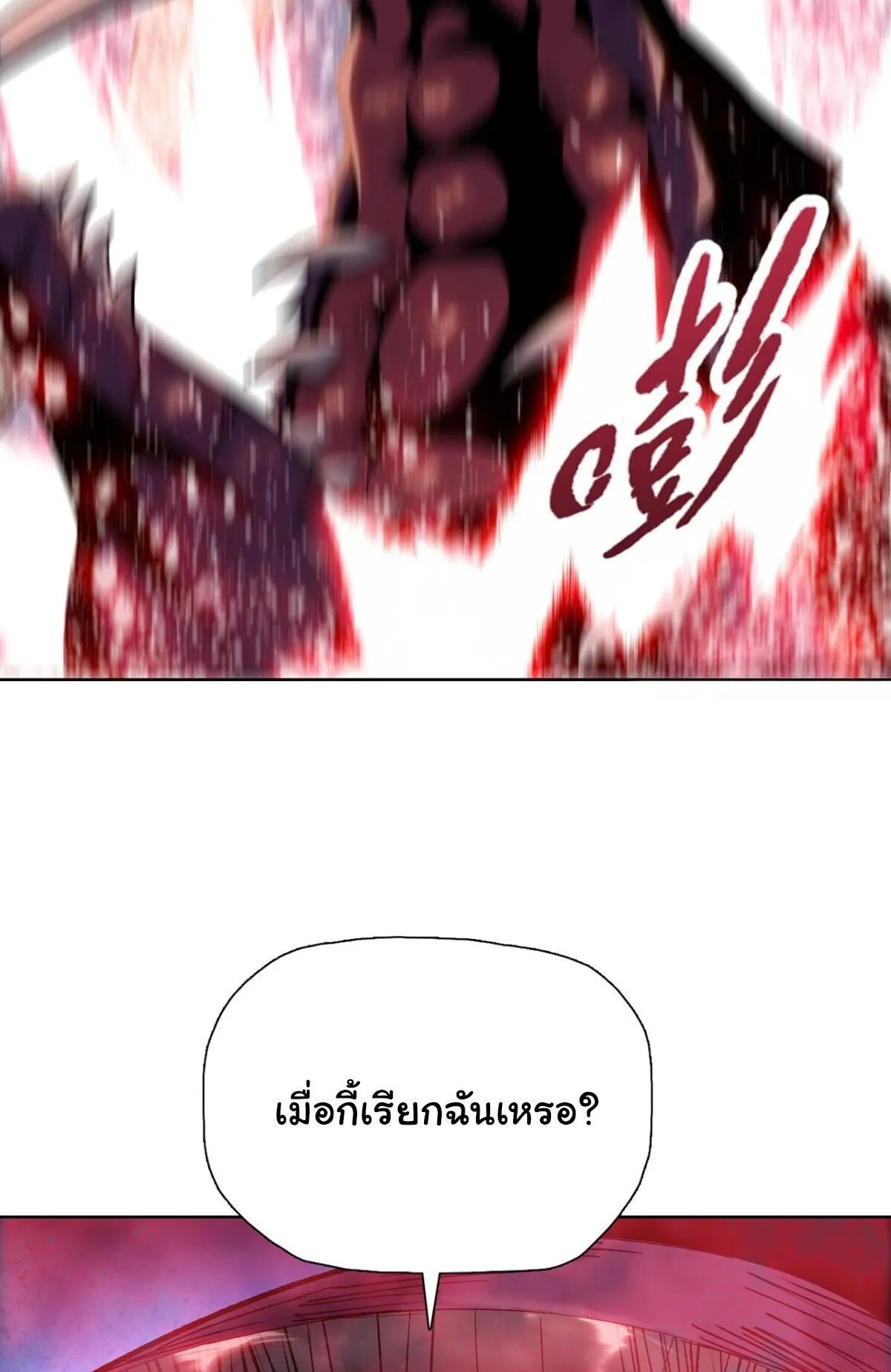 Pig Slayer ตอนที่ 8 หน้า 65