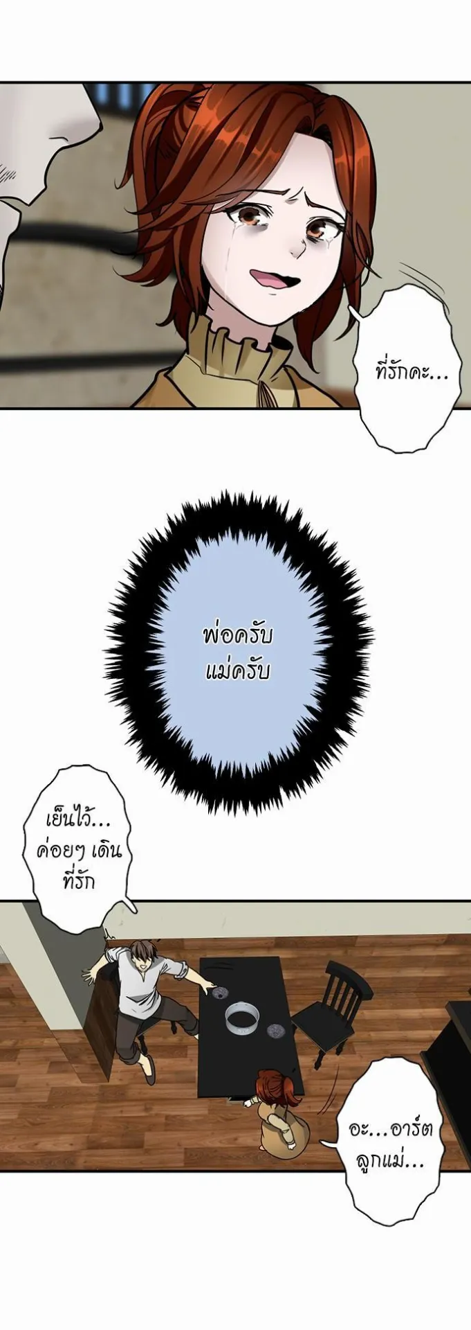The Beginning After the End ตอนที่ 24 หน้า 29