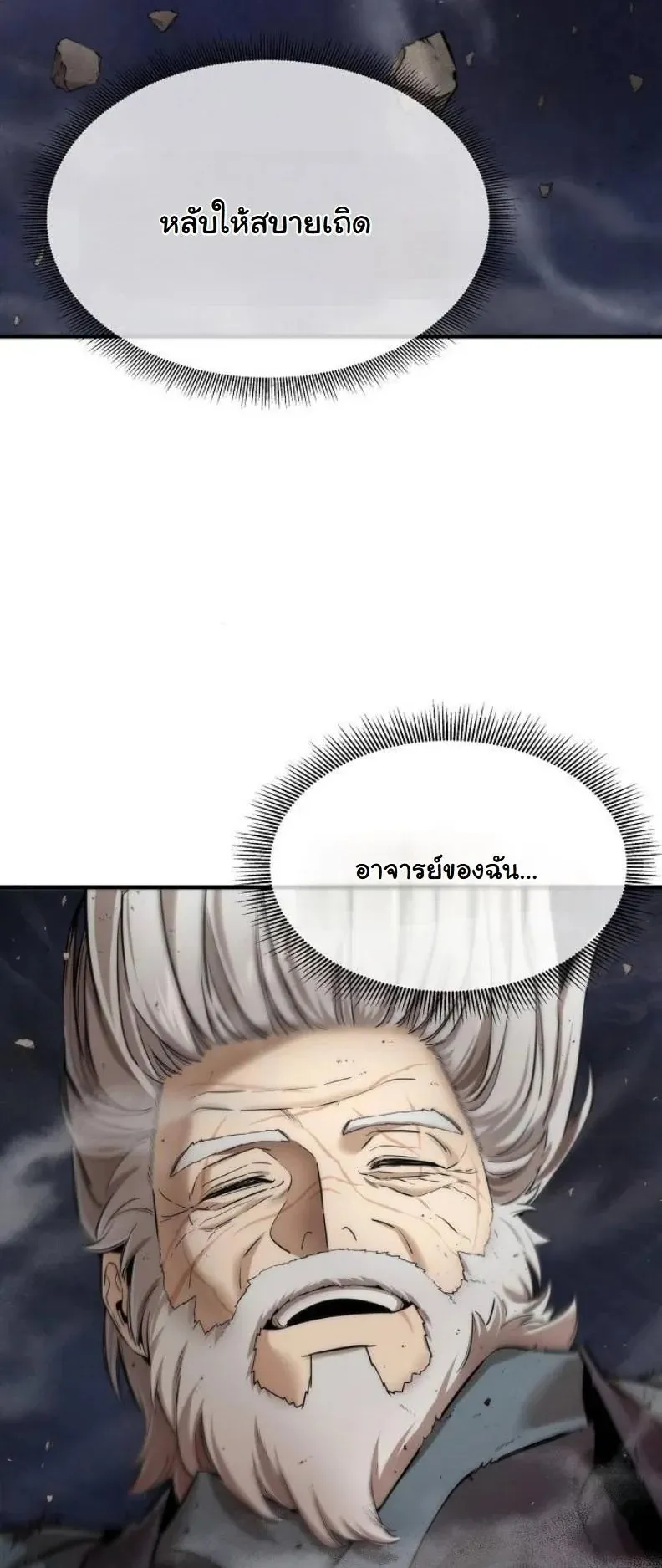 A Regressor’s Tale of Cultivation ตอนที่ 14 หน้า 77