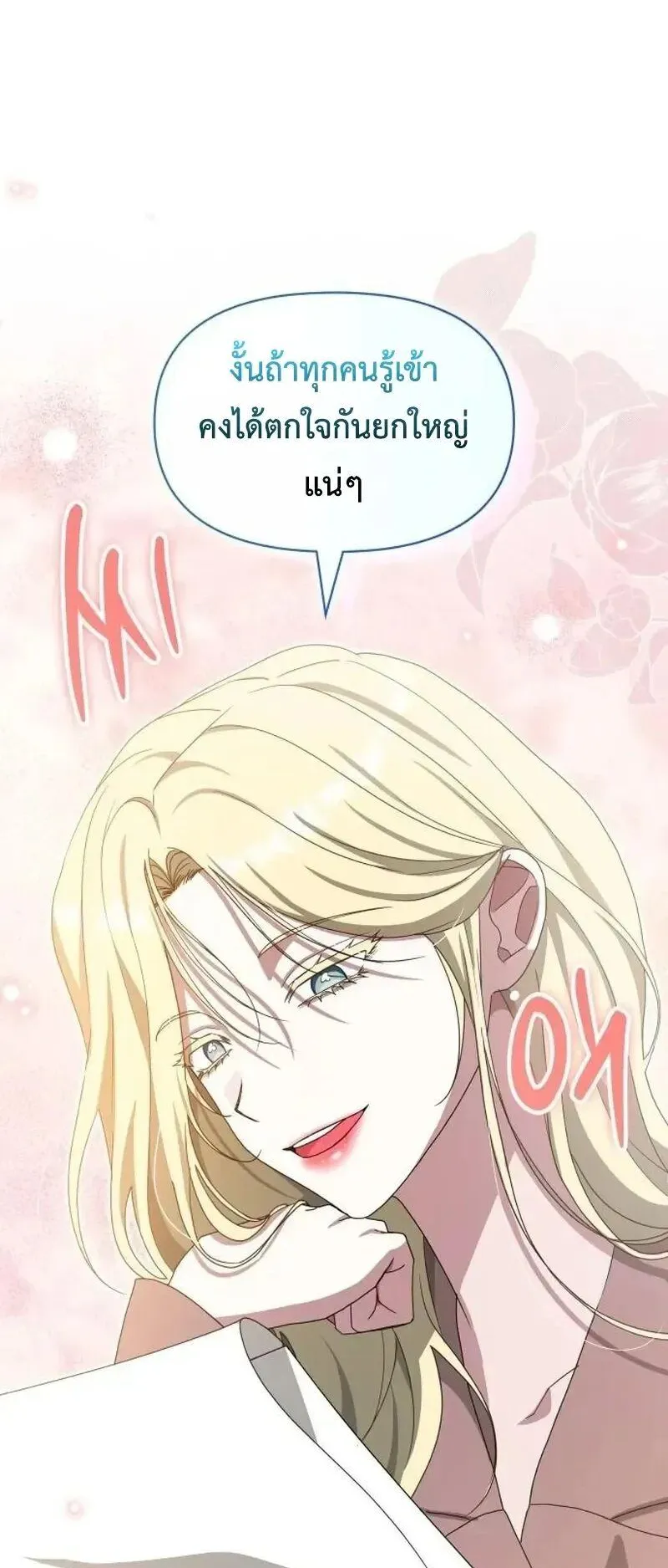 I Was Immediately Mistaken for a Monster Genius Actor ตอนที่ 119 หน้า 18