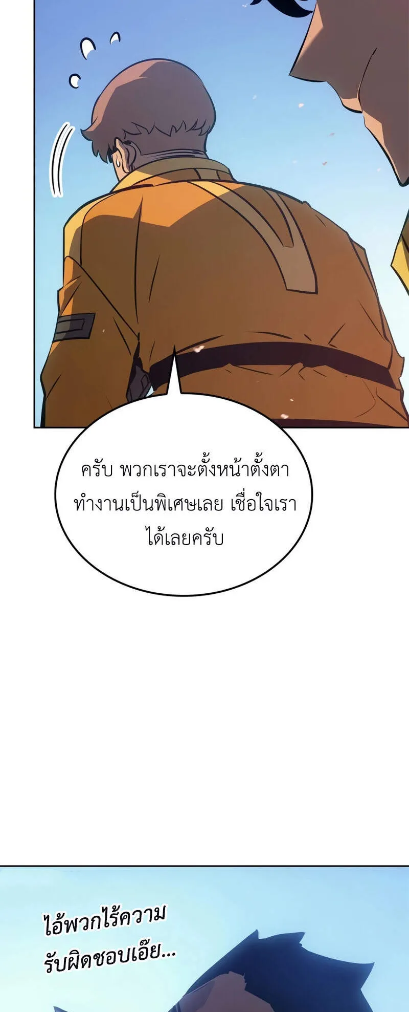 Solo Leveling: Ragnarok ตอนที่ 15 หน้า 81