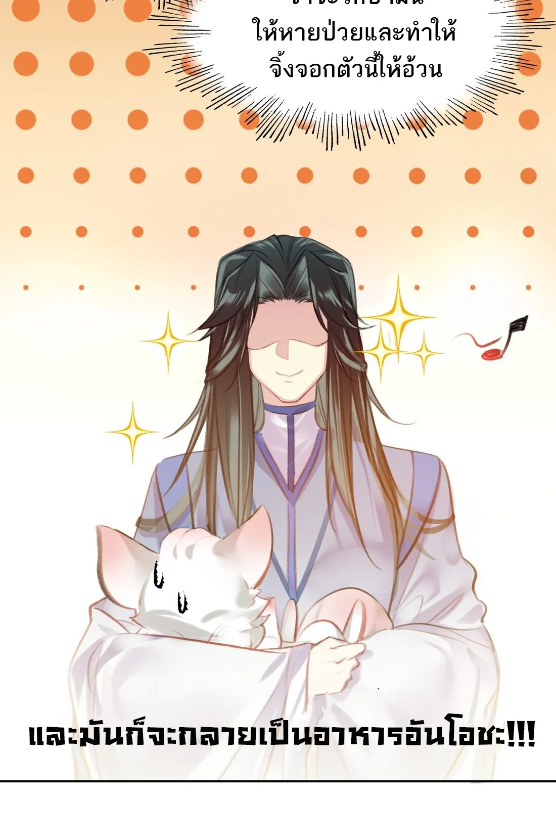 I’m Actually a Peerless Powerhouse ตอนที่ 6 หน้า 17