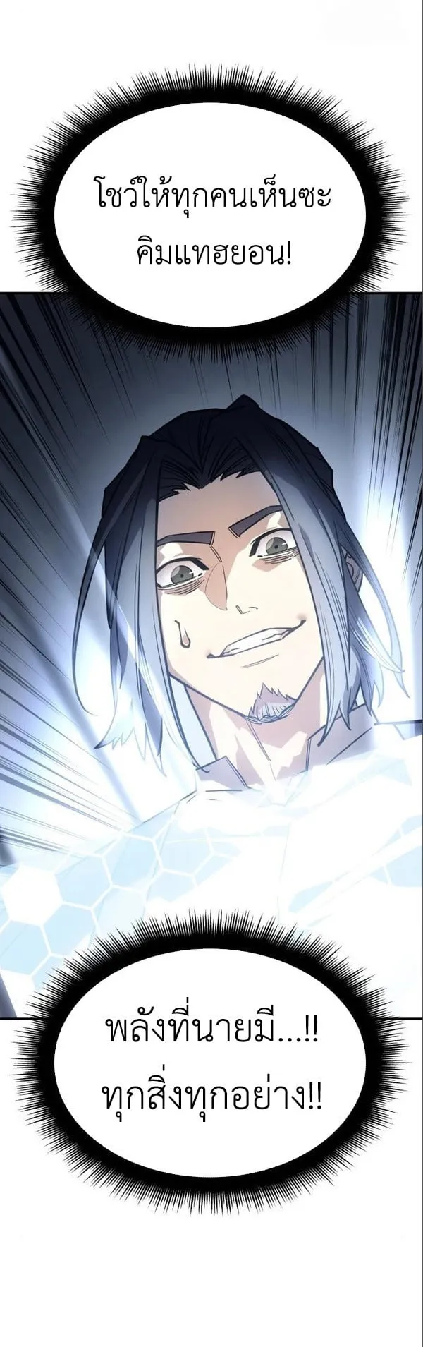 Regressing With the King’s Power ตอนที่ 15 หน้า 45