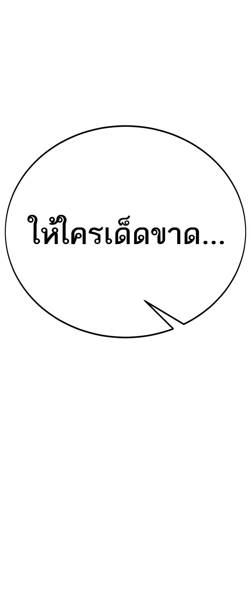 I Killed an Academy Player ตอนที่ 46 หน้า 65