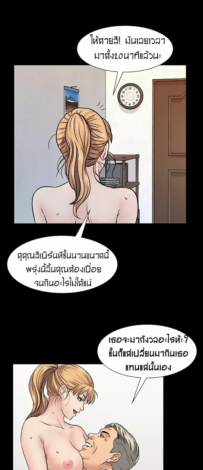 Queen Bee ตอนที่ 2 หน้า 27