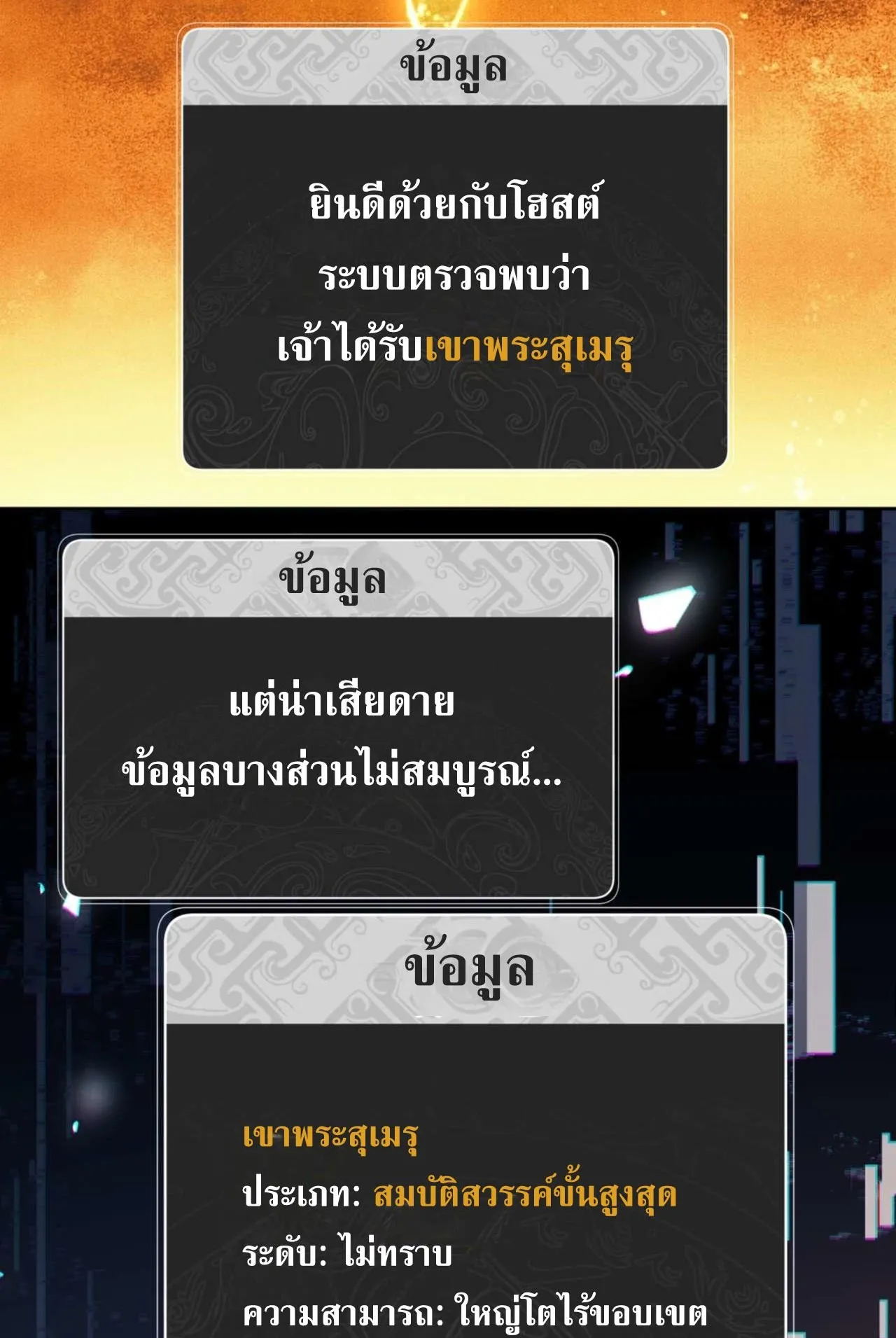 Devious Son of Heaven ตอนที่ 85 หน้า 49