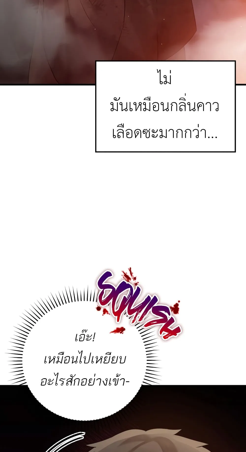 The Demon Prince Goes to the Academy ตอนที่ 2 หน้า 70