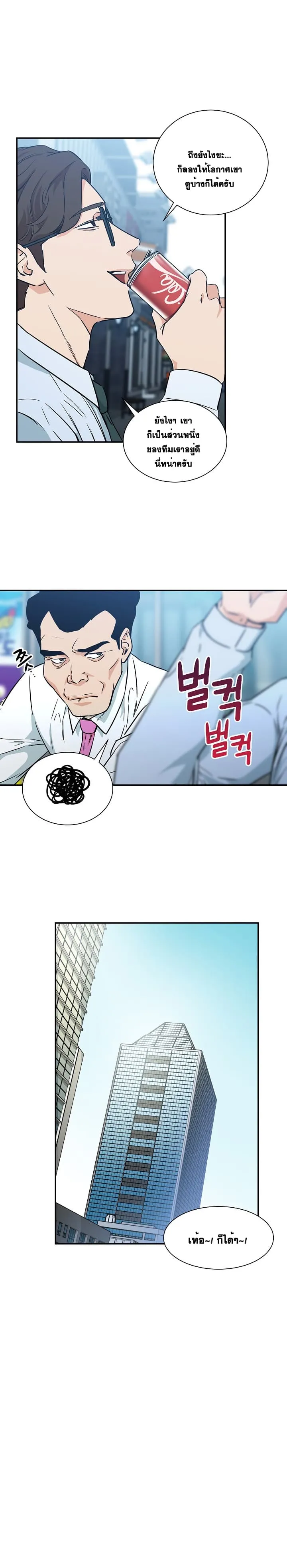 My Dad Is Too Strong ตอนที่ 4 หน้า 10