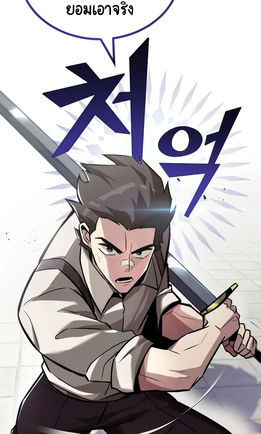 The Lazy Lord Masters the Sword ตอนที่ 43 หน้า 76