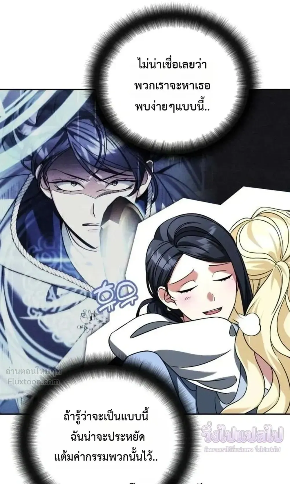 Sovereign of the Infinite Clones ตอนที่ 91 หน้า 34
