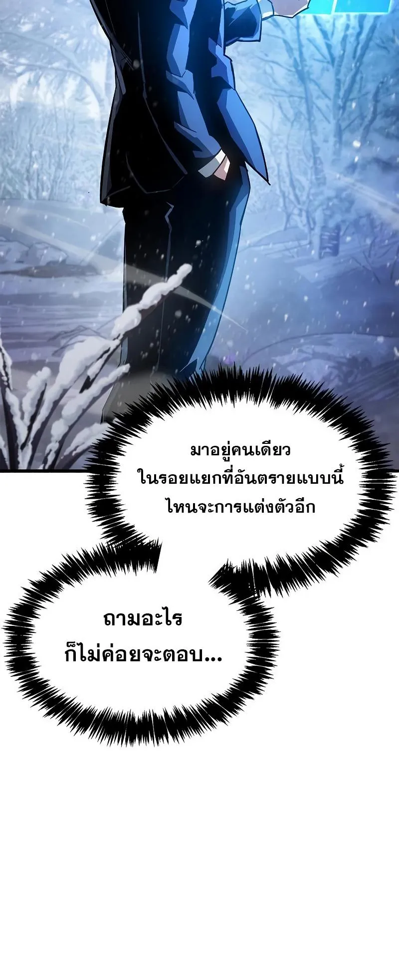 The Player Hides His Past ตอนที่ 8 หน้า 54