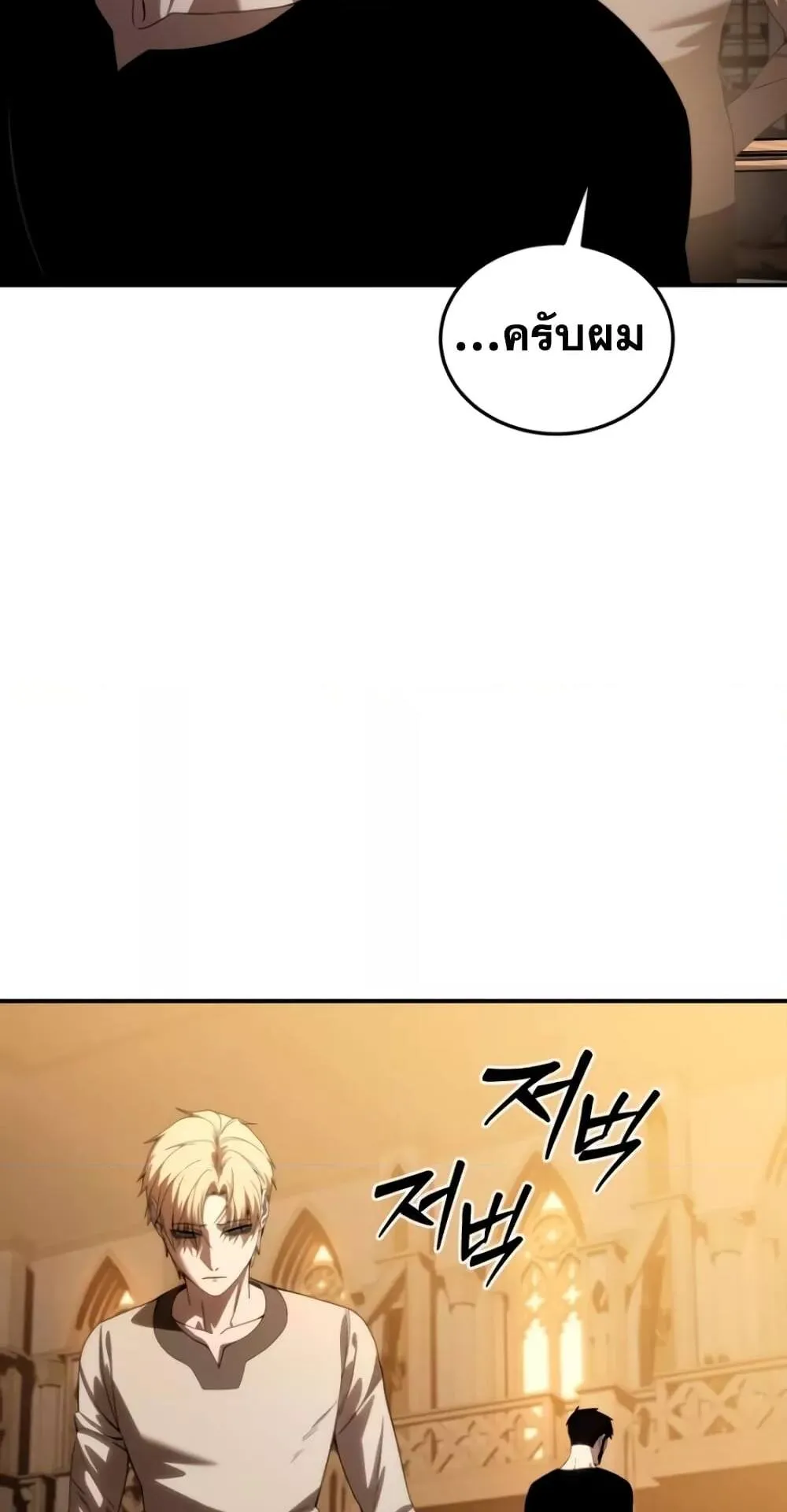Star-Embracing Swordmaster ตอนที่ 26 หน้า 52