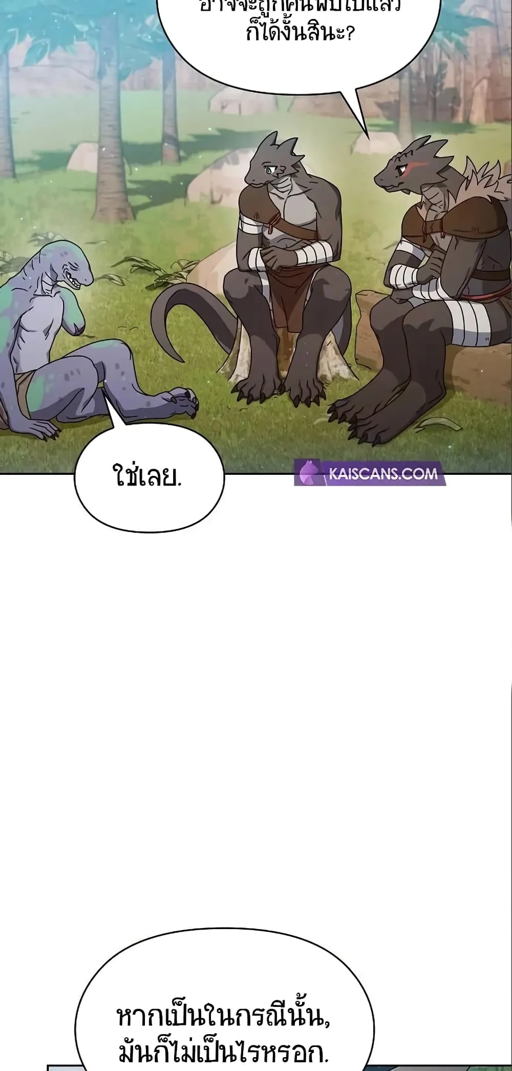 The Nebula’s Civilization ตอนที่ 8 หน้า 48