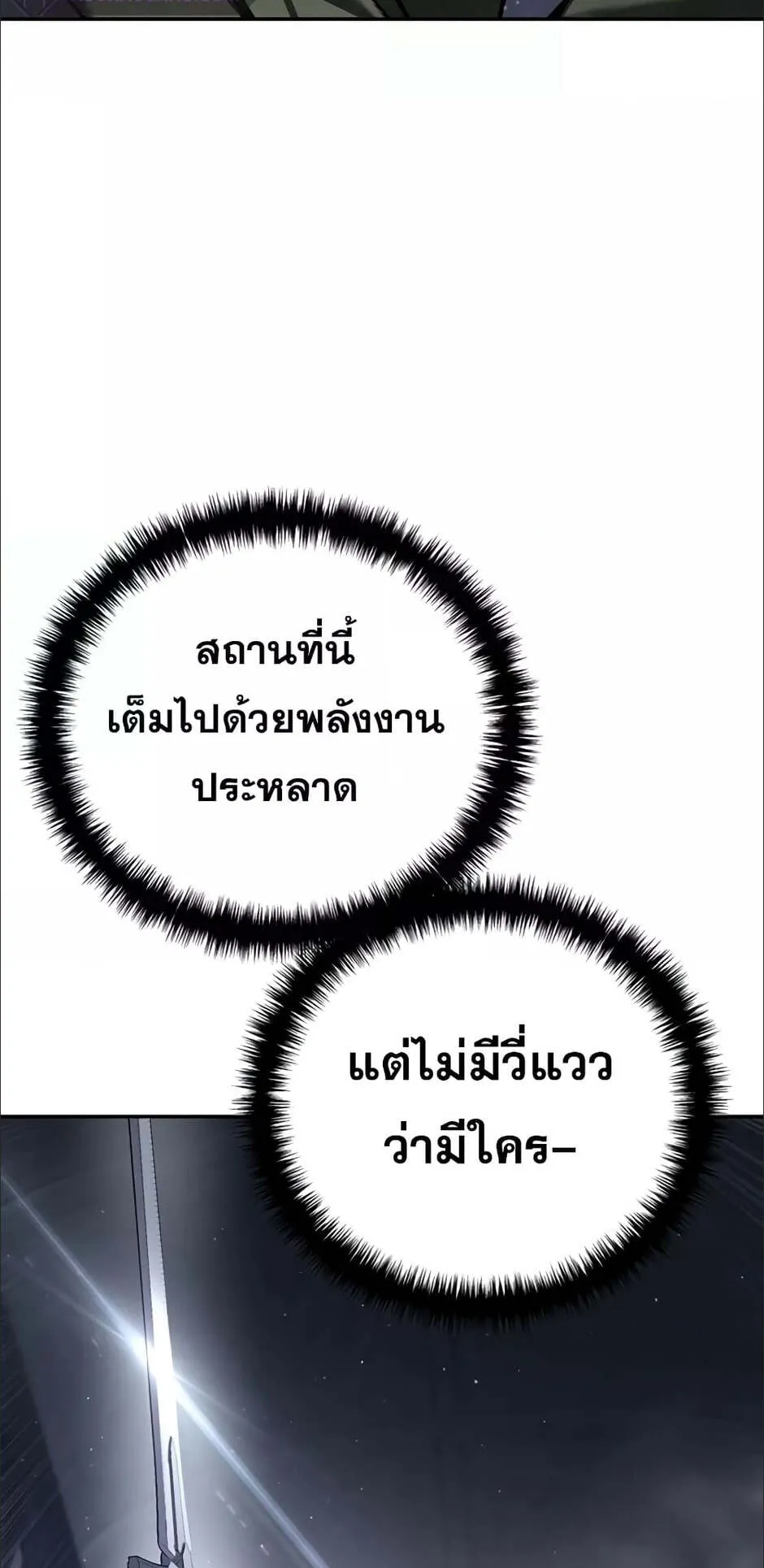 Star-Embracing Swordmaster ตอนที่ 49 หน้า 61
